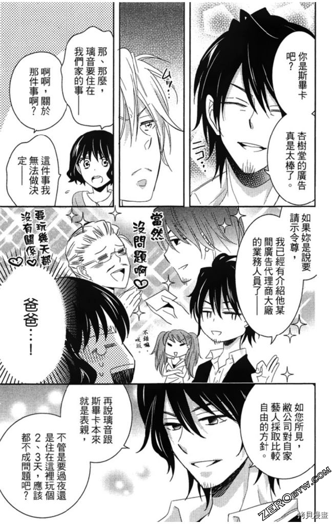 《大牌偶像专属契约》漫画最新章节第2卷免费下拉式在线观看章节第【22】张图片