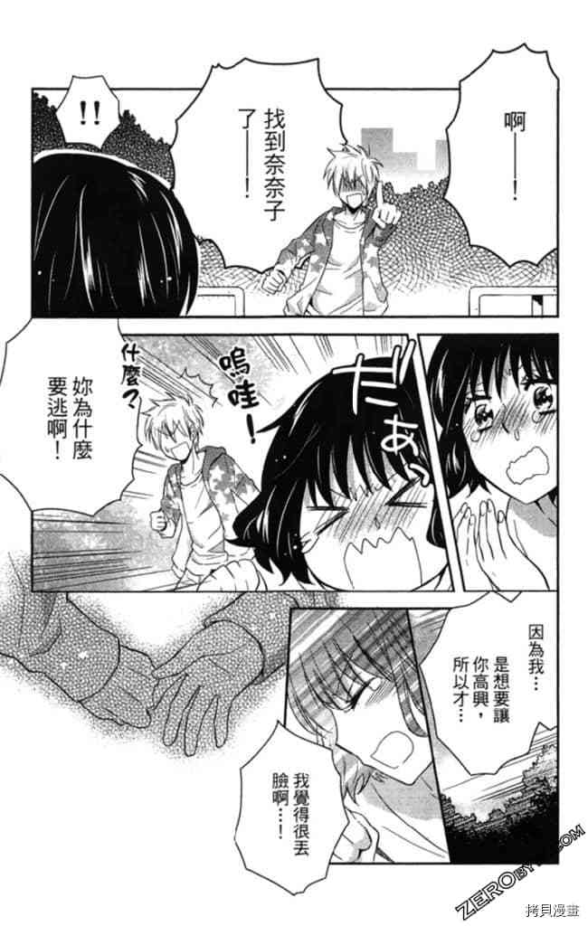 《大牌偶像专属契约》漫画最新章节第2卷免费下拉式在线观看章节第【156】张图片