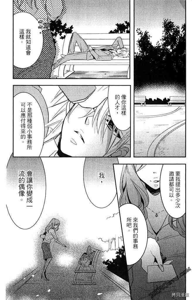 《大牌偶像专属契约》漫画最新章节第1卷免费下拉式在线观看章节第【49】张图片