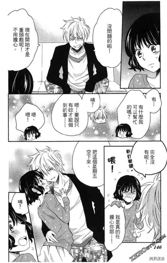 《大牌偶像专属契约》漫画最新章节第2卷免费下拉式在线观看章节第【145】张图片