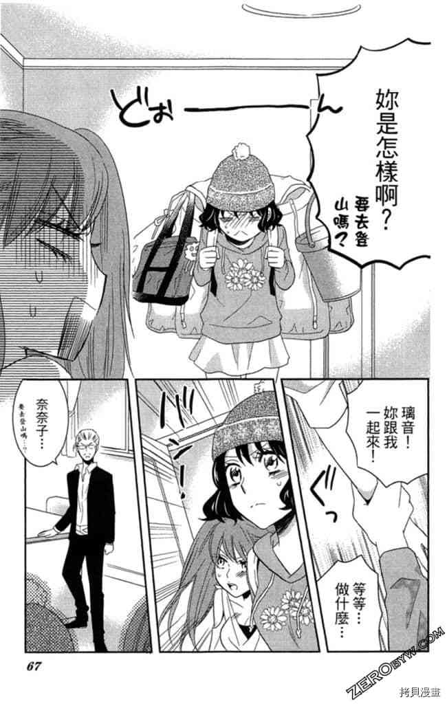 《大牌偶像专属契约》漫画最新章节第2卷免费下拉式在线观看章节第【66】张图片