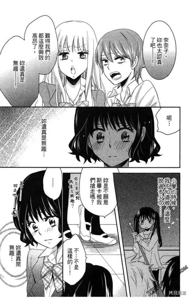 《大牌偶像专属契约》漫画最新章节第2卷免费下拉式在线观看章节第【96】张图片