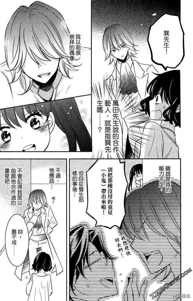 《大牌偶像专属契约》漫画最新章节第1卷免费下拉式在线观看章节第【122】张图片