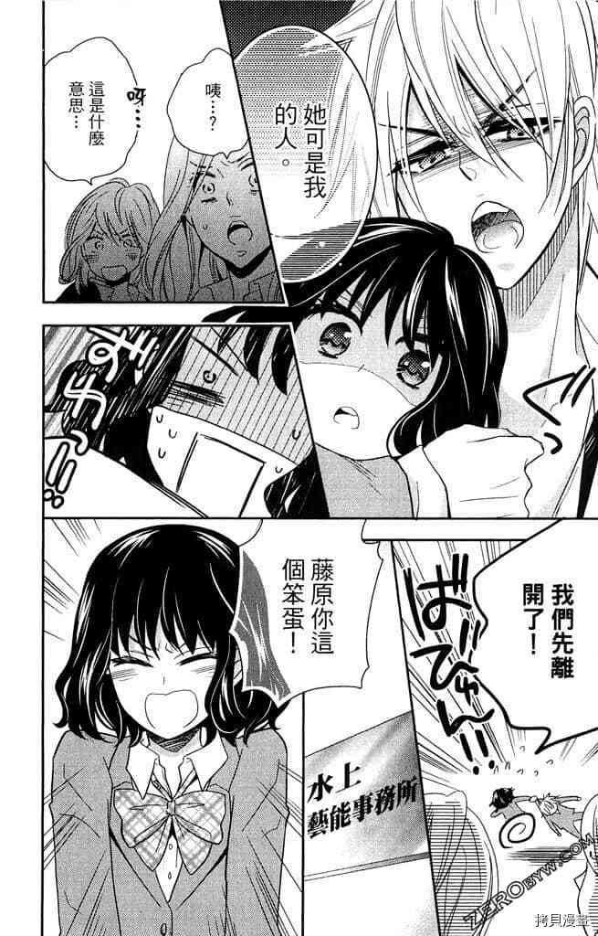 《大牌偶像专属契约》漫画最新章节第1卷免费下拉式在线观看章节第【45】张图片