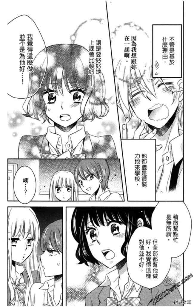 《大牌偶像专属契约》漫画最新章节第2卷免费下拉式在线观看章节第【95】张图片