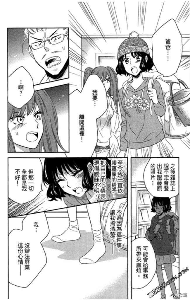 《大牌偶像专属契约》漫画最新章节第2卷免费下拉式在线观看章节第【67】张图片