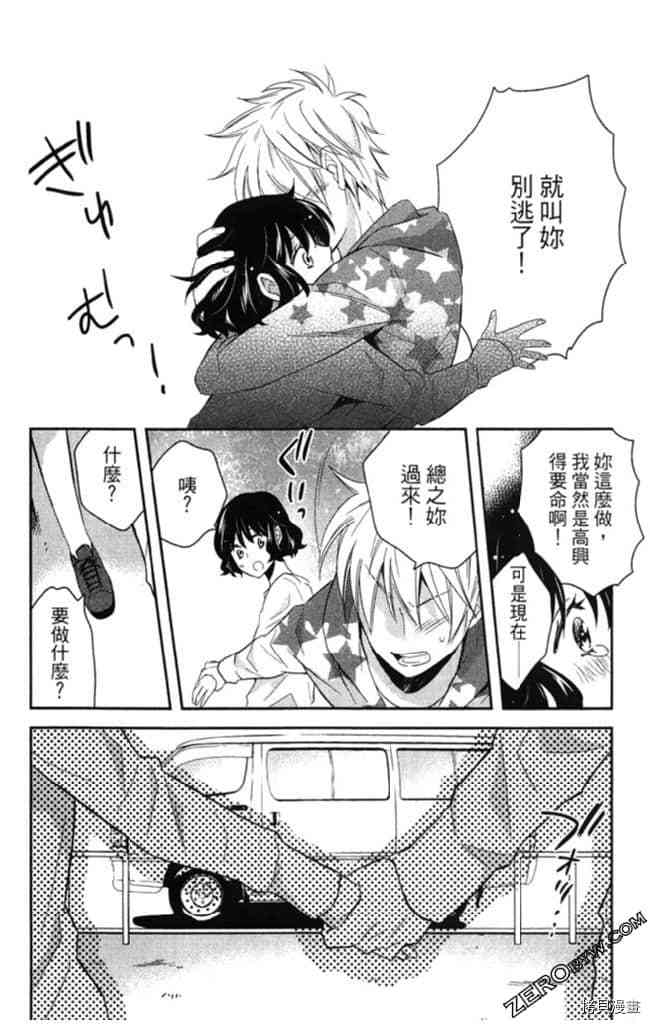 《大牌偶像专属契约》漫画最新章节第2卷免费下拉式在线观看章节第【157】张图片