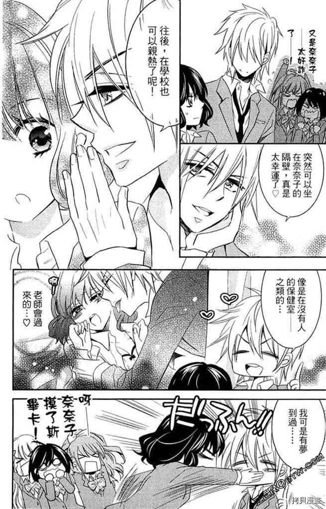 《大牌偶像专属契约》漫画最新章节第1卷免费下拉式在线观看章节第【37】张图片