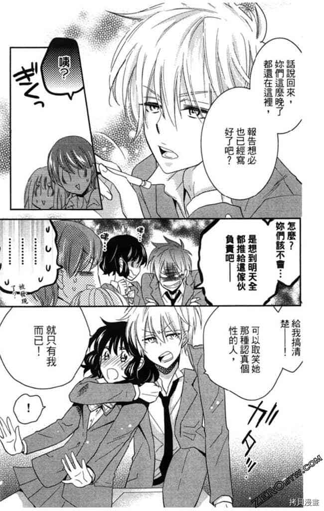 《大牌偶像专属契约》漫画最新章节第2卷免费下拉式在线观看章节第【104】张图片