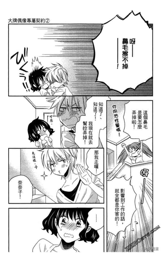 《大牌偶像专属契约》漫画最新章节第2卷免费下拉式在线观看章节第【40】张图片