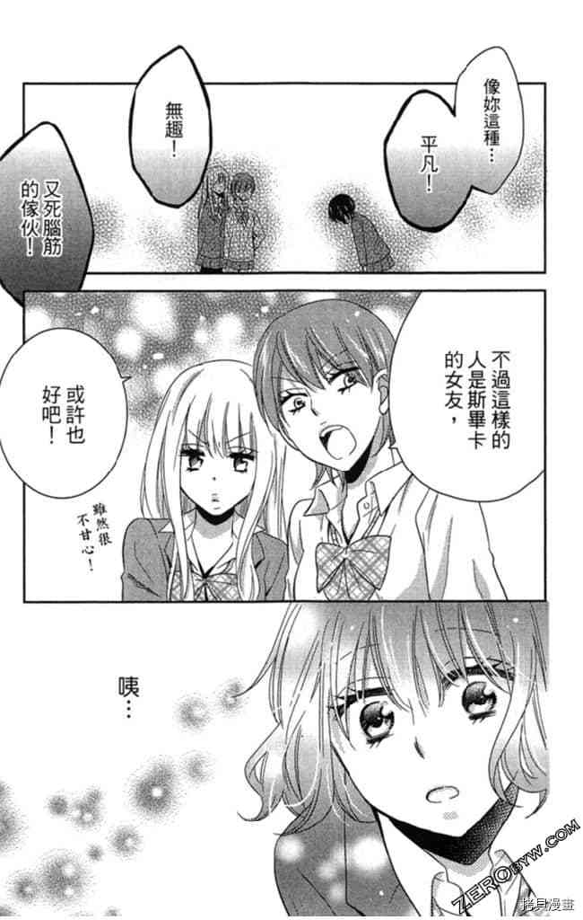 《大牌偶像专属契约》漫画最新章节第2卷免费下拉式在线观看章节第【110】张图片