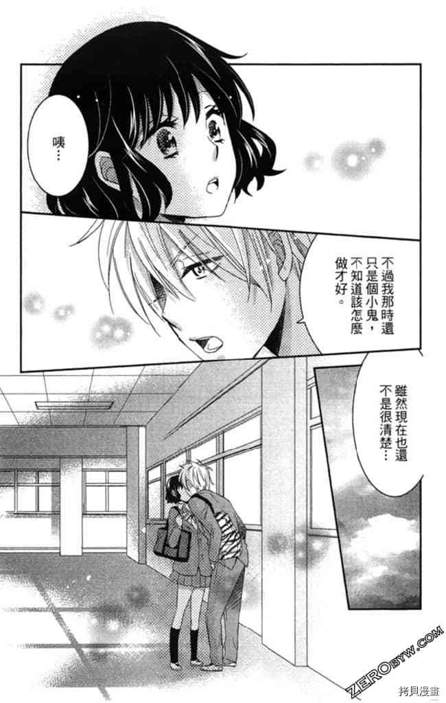 《大牌偶像专属契约》漫画最新章节第2卷免费下拉式在线观看章节第【120】张图片