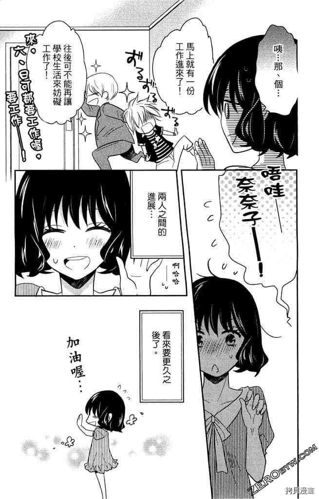 《大牌偶像专属契约》漫画最新章节第1卷免费下拉式在线观看章节第【140】张图片