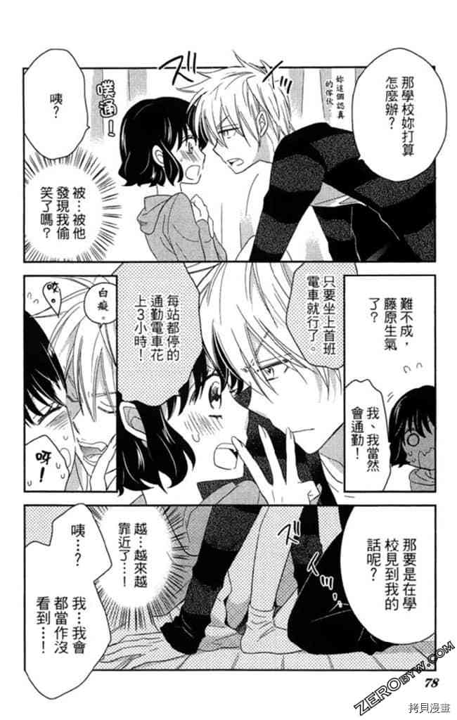 《大牌偶像专属契约》漫画最新章节第2卷免费下拉式在线观看章节第【77】张图片