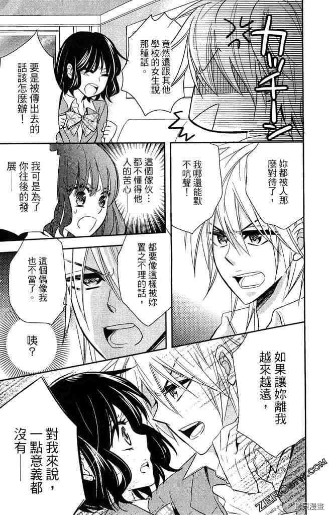 《大牌偶像专属契约》漫画最新章节第1卷免费下拉式在线观看章节第【46】张图片