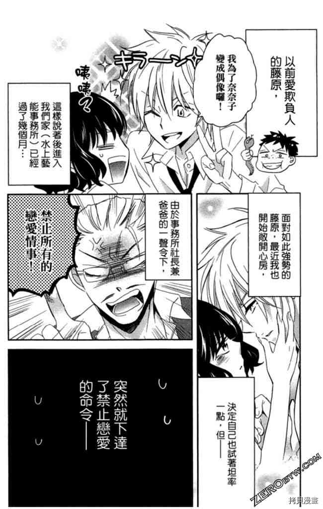 《大牌偶像专属契约》漫画最新章节第2卷免费下拉式在线观看章节第【7】张图片