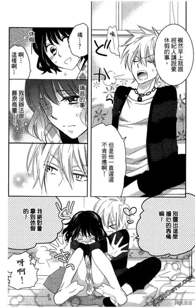 《大牌偶像专属契约》漫画最新章节第2卷免费下拉式在线观看章节第【59】张图片