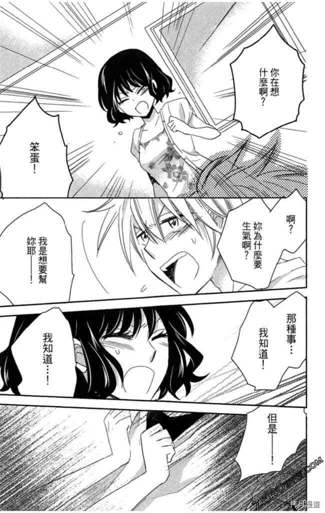 《大牌偶像专属契约》漫画最新章节第2卷免费下拉式在线观看章节第【34】张图片