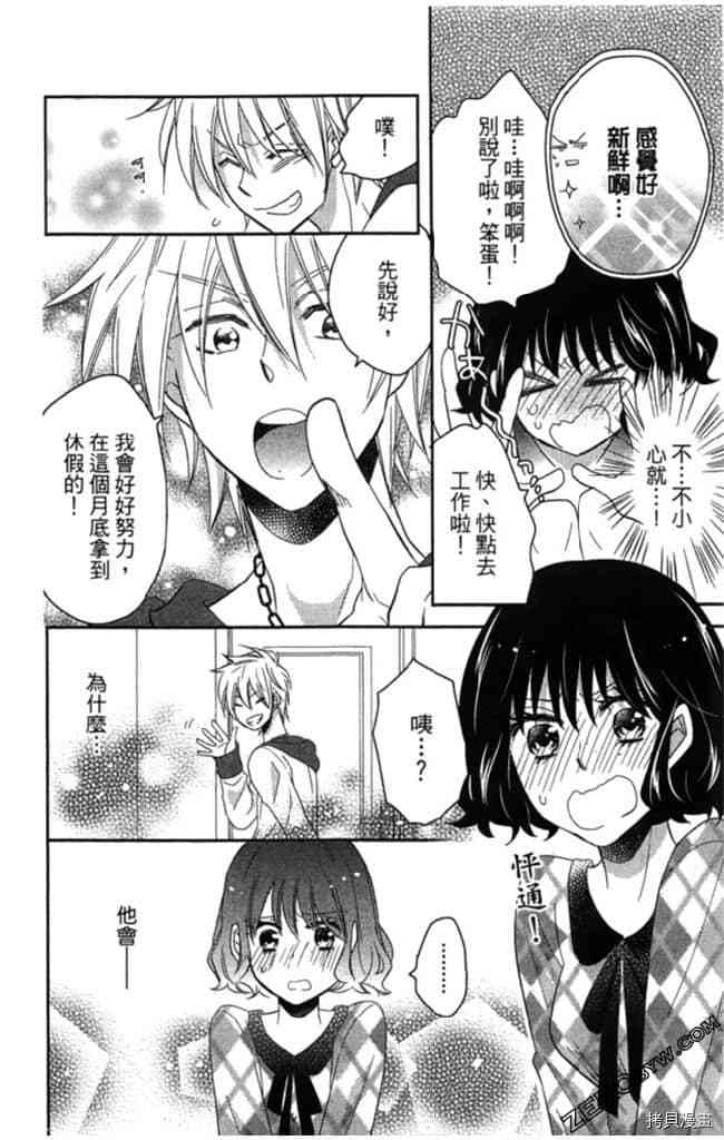 《大牌偶像专属契约》漫画最新章节第2卷免费下拉式在线观看章节第【51】张图片