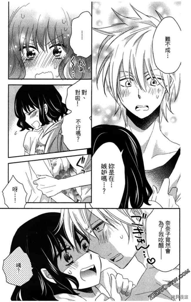 《大牌偶像专属契约》漫画最新章节第2卷免费下拉式在线观看章节第【36】张图片