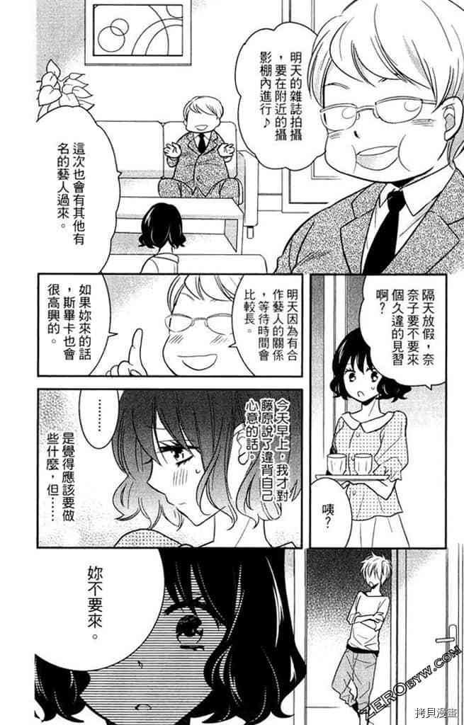 《大牌偶像专属契约》漫画最新章节第1卷免费下拉式在线观看章节第【115】张图片