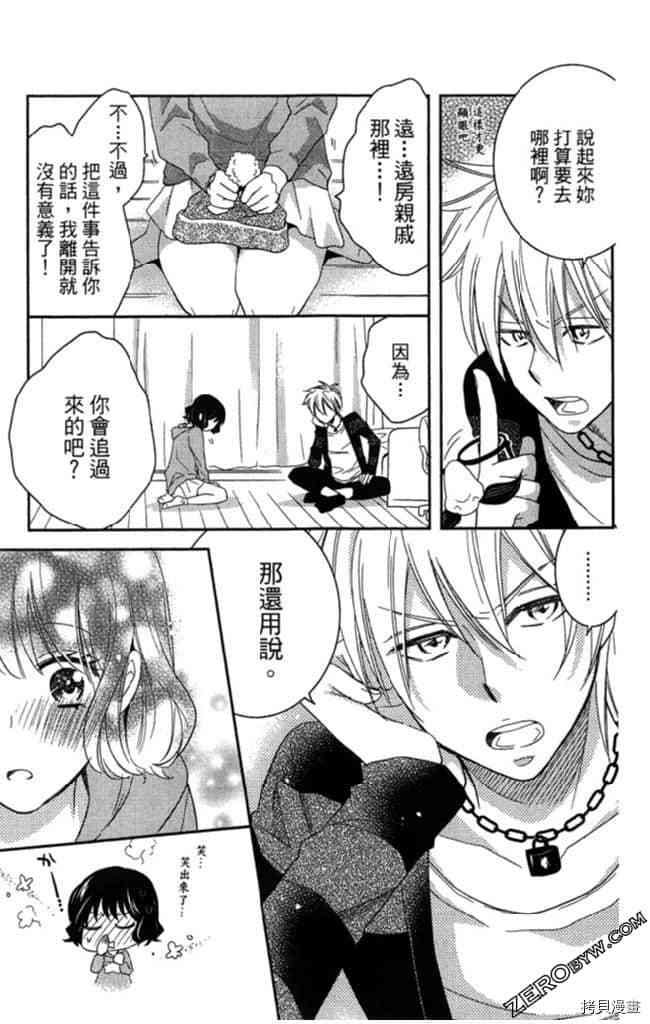 《大牌偶像专属契约》漫画最新章节第2卷免费下拉式在线观看章节第【76】张图片