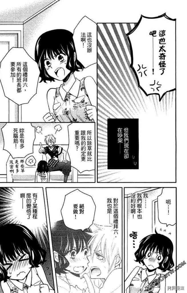 《大牌偶像专属契约》漫画最新章节第1卷免费下拉式在线观看章节第【144】张图片