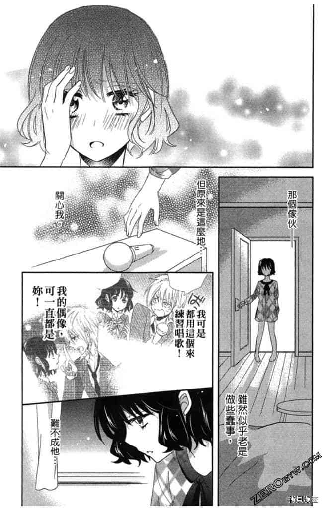 《大牌偶像专属契约》漫画最新章节第2卷免费下拉式在线观看章节第【64】张图片