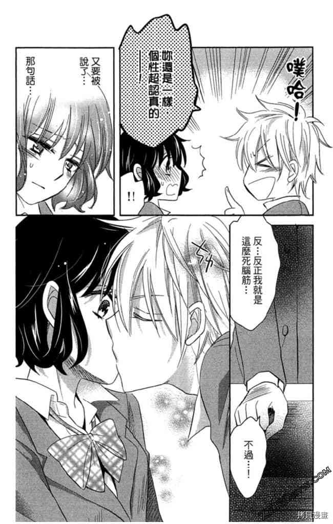 《大牌偶像专属契约》漫画最新章节第2卷免费下拉式在线观看章节第【101】张图片