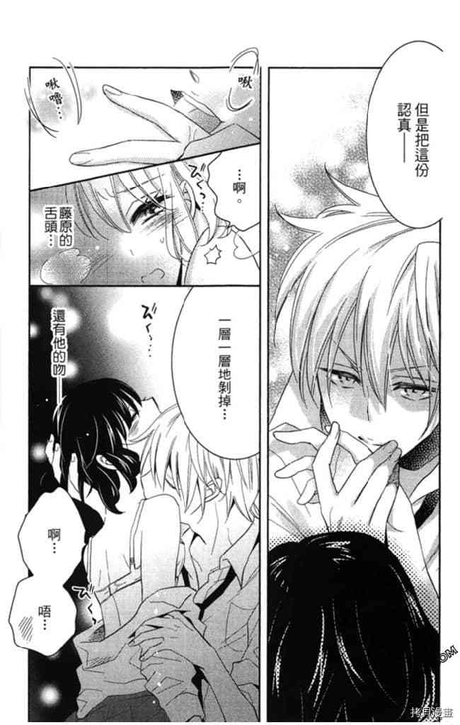 《大牌偶像专属契约》漫画最新章节第2卷免费下拉式在线观看章节第【126】张图片