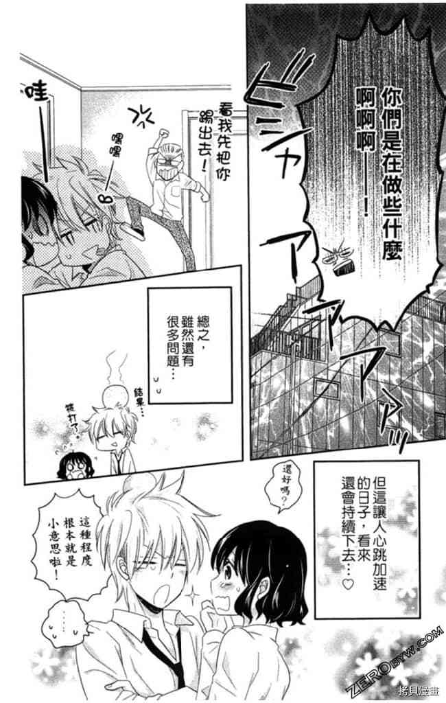 《大牌偶像专属契约》漫画最新章节第2卷免费下拉式在线观看章节第【133】张图片