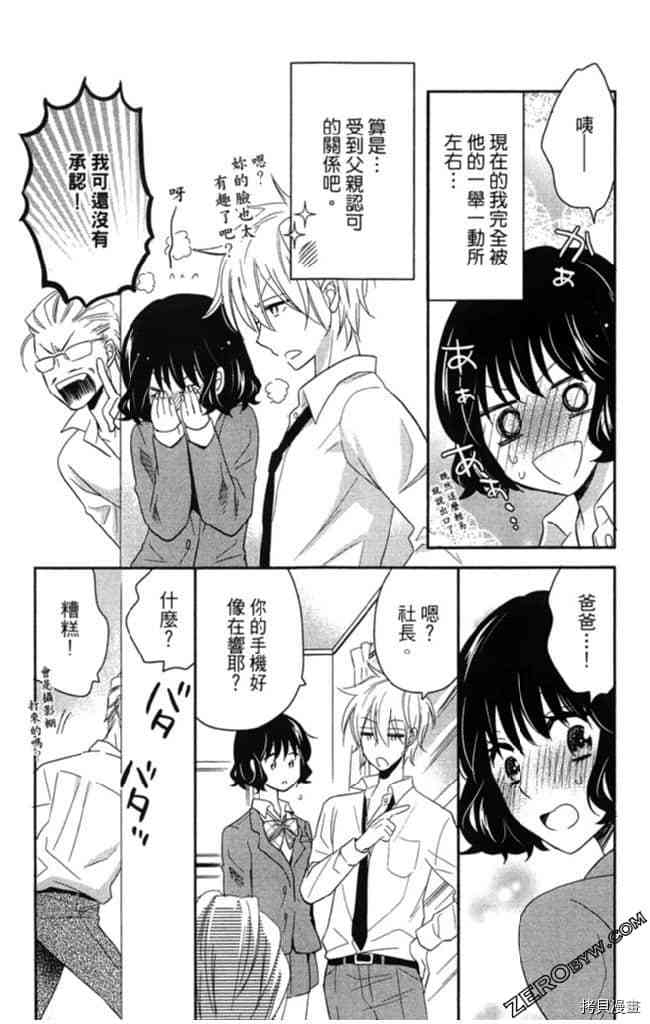 《大牌偶像专属契约》漫画最新章节第2卷免费下拉式在线观看章节第【86】张图片