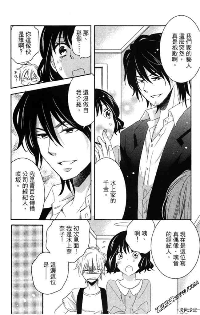 《大牌偶像专属契约》漫画最新章节第2卷免费下拉式在线观看章节第【21】张图片