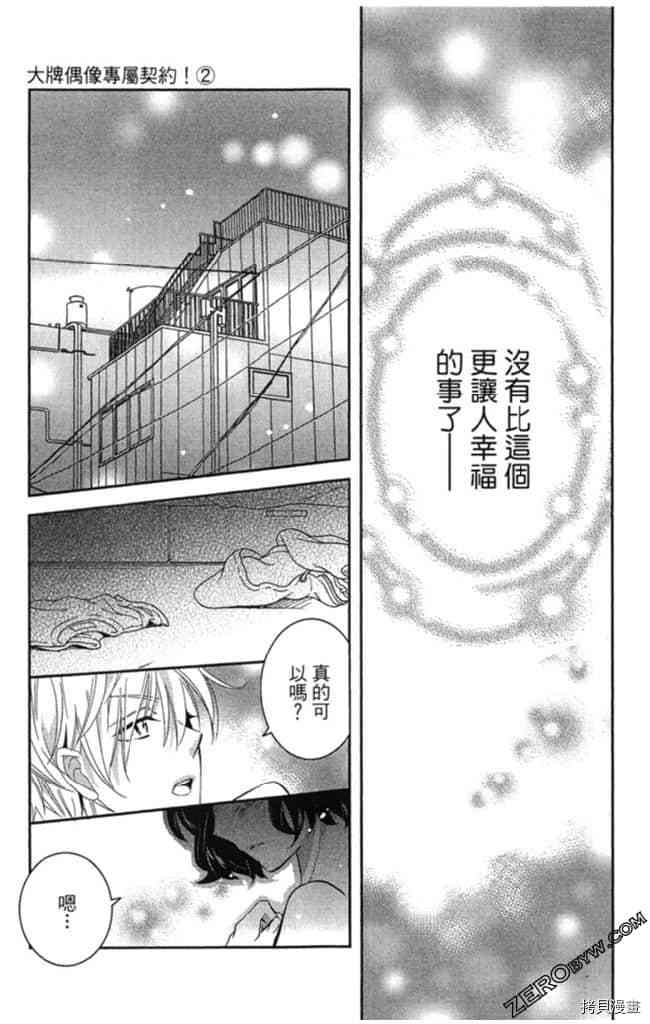 《大牌偶像专属契约》漫画最新章节第2卷免费下拉式在线观看章节第【174】张图片