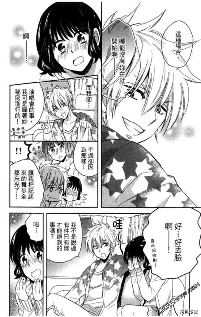 《大牌偶像专属契约》漫画最新章节第2卷免费下拉式在线观看章节第【159】张图片