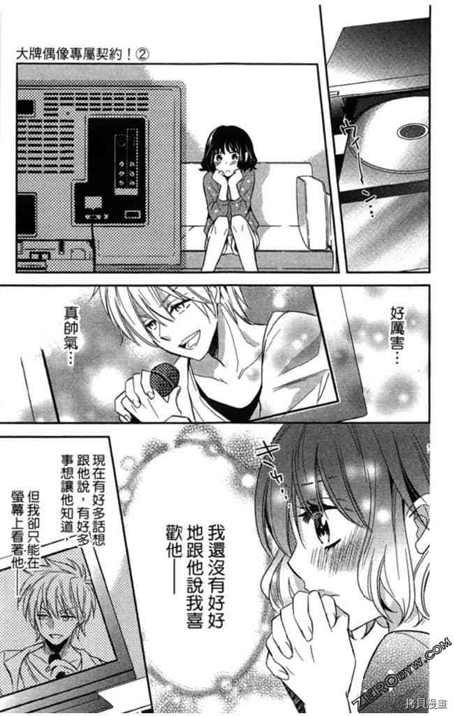 《大牌偶像专属契约》漫画最新章节第2卷免费下拉式在线观看章节第【140】张图片