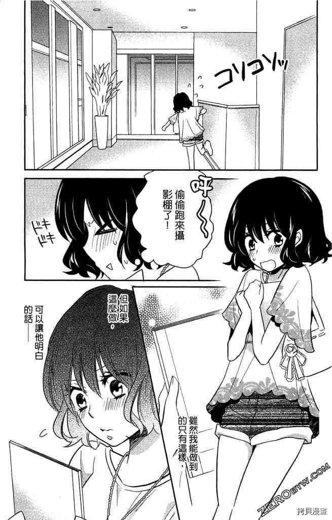 《大牌偶像专属契约》漫画最新章节第1卷免费下拉式在线观看章节第【120】张图片