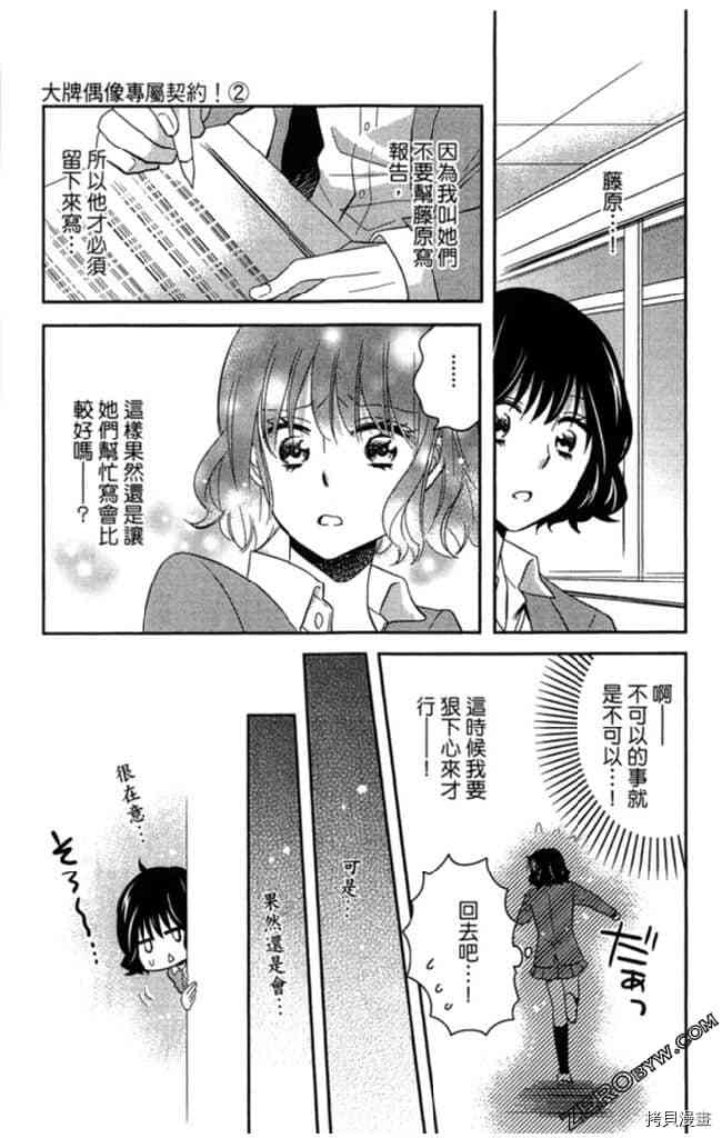 《大牌偶像专属契约》漫画最新章节第2卷免费下拉式在线观看章节第【98】张图片