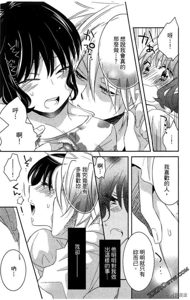 《大牌偶像专属契约》漫画最新章节第2卷免费下拉式在线观看章节第【38】张图片