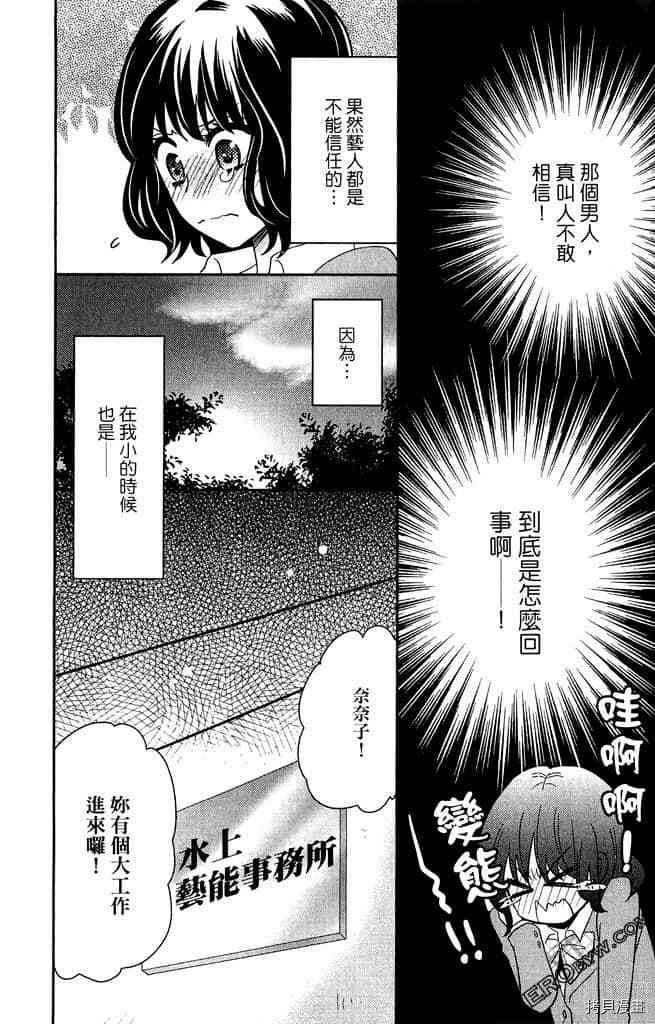 《大牌偶像专属契约》漫画最新章节第1卷免费下拉式在线观看章节第【17】张图片