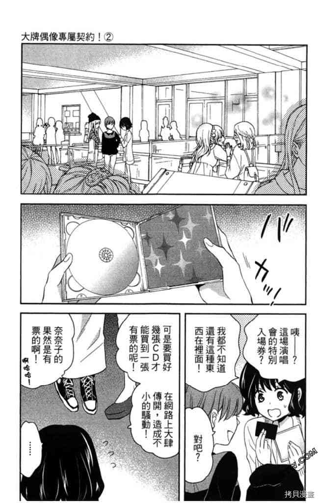 《大牌偶像专属契约》漫画最新章节第2卷免费下拉式在线观看章节第【164】张图片