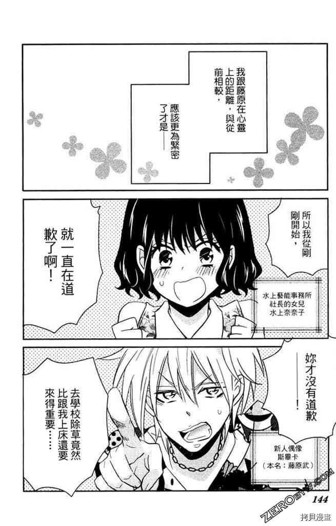 《大牌偶像专属契约》漫画最新章节第1卷免费下拉式在线观看章节第【143】张图片