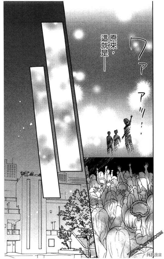 《大牌偶像专属契约》漫画最新章节第2卷免费下拉式在线观看章节第【163】张图片