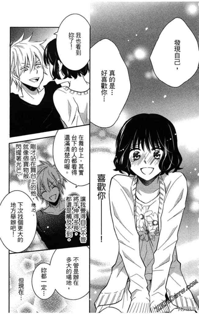 《大牌偶像专属契约》漫画最新章节第2卷免费下拉式在线观看章节第【172】张图片