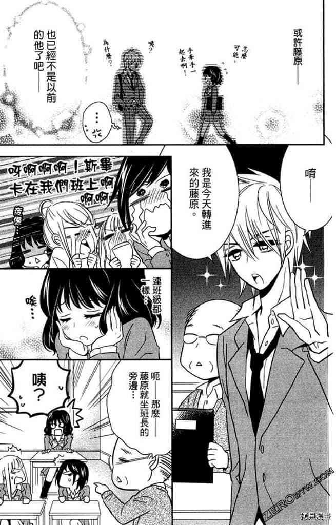 《大牌偶像专属契约》漫画最新章节第1卷免费下拉式在线观看章节第【36】张图片