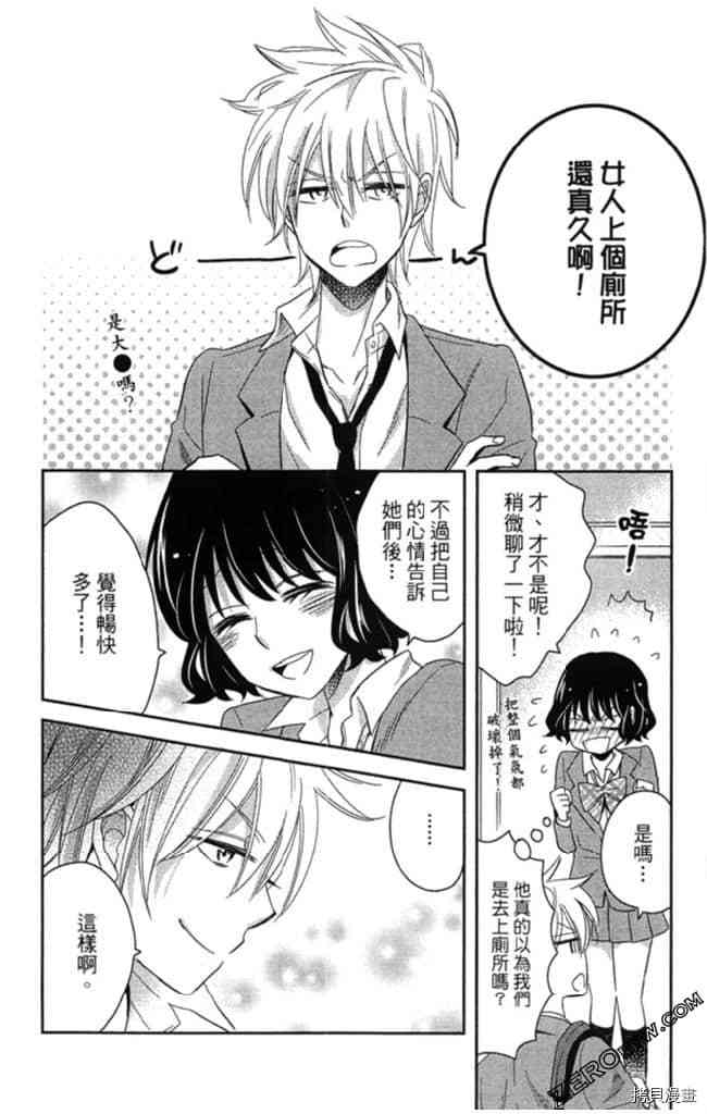 《大牌偶像专属契约》漫画最新章节第2卷免费下拉式在线观看章节第【113】张图片