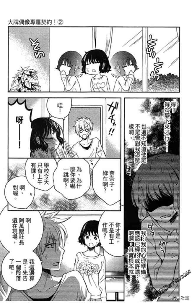 《大牌偶像专属契约》漫画最新章节第2卷免费下拉式在线观看章节第【148】张图片