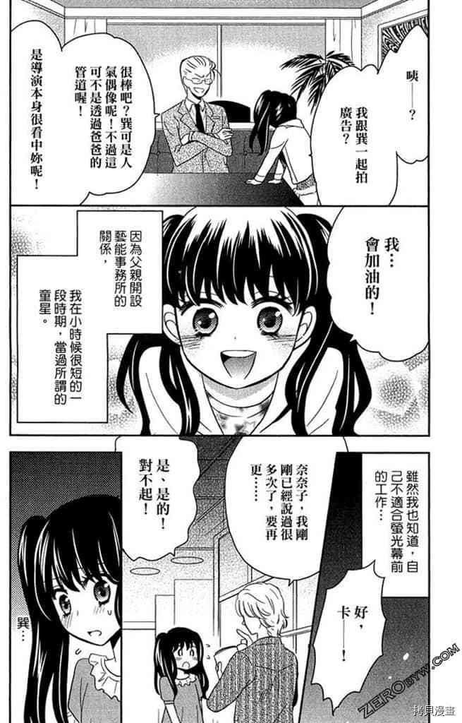 《大牌偶像专属契约》漫画最新章节第1卷免费下拉式在线观看章节第【18】张图片