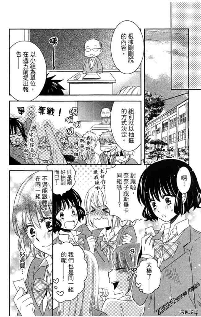 《大牌偶像专属契约》漫画最新章节第2卷免费下拉式在线观看章节第【93】张图片