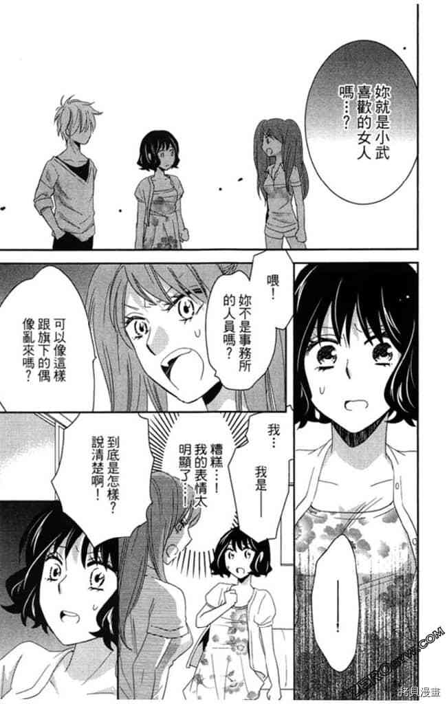 《大牌偶像专属契约》漫画最新章节第2卷免费下拉式在线观看章节第【26】张图片